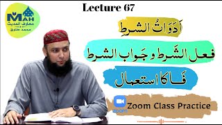 Lecture 58 Shart wa Jawab Shart Part 1 شرط و جواب شرط