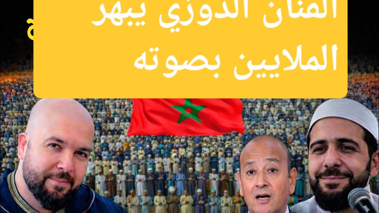 الفنان الدوزي يبهر ملايين العرب بصوته الملائكي  في صلاة التراويح. 