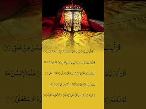 اقرأ باسم ربك الذي خلق      ما أحلى صوت     