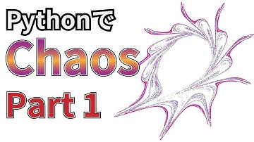 【Pythonによる可視化】Chaos（カオス）の作成 part 1