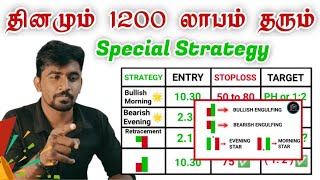 குறைந்த முதலீட்டில் நிரந்தர லாபம் தரும் Strategy 🦸🔥50K Special (Part 2) Marun Trading Tamil