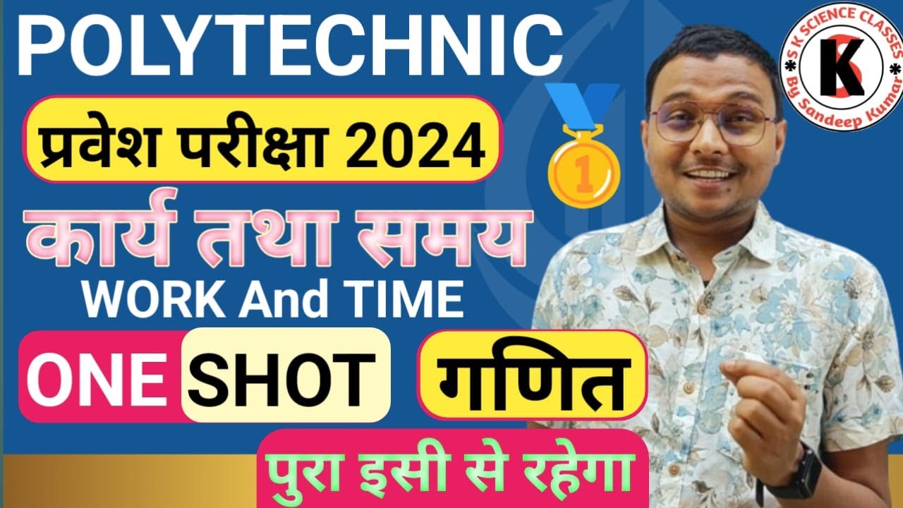 maths-chapter-work-and-time-one-shot-polytechnic-polytechnic-entrance