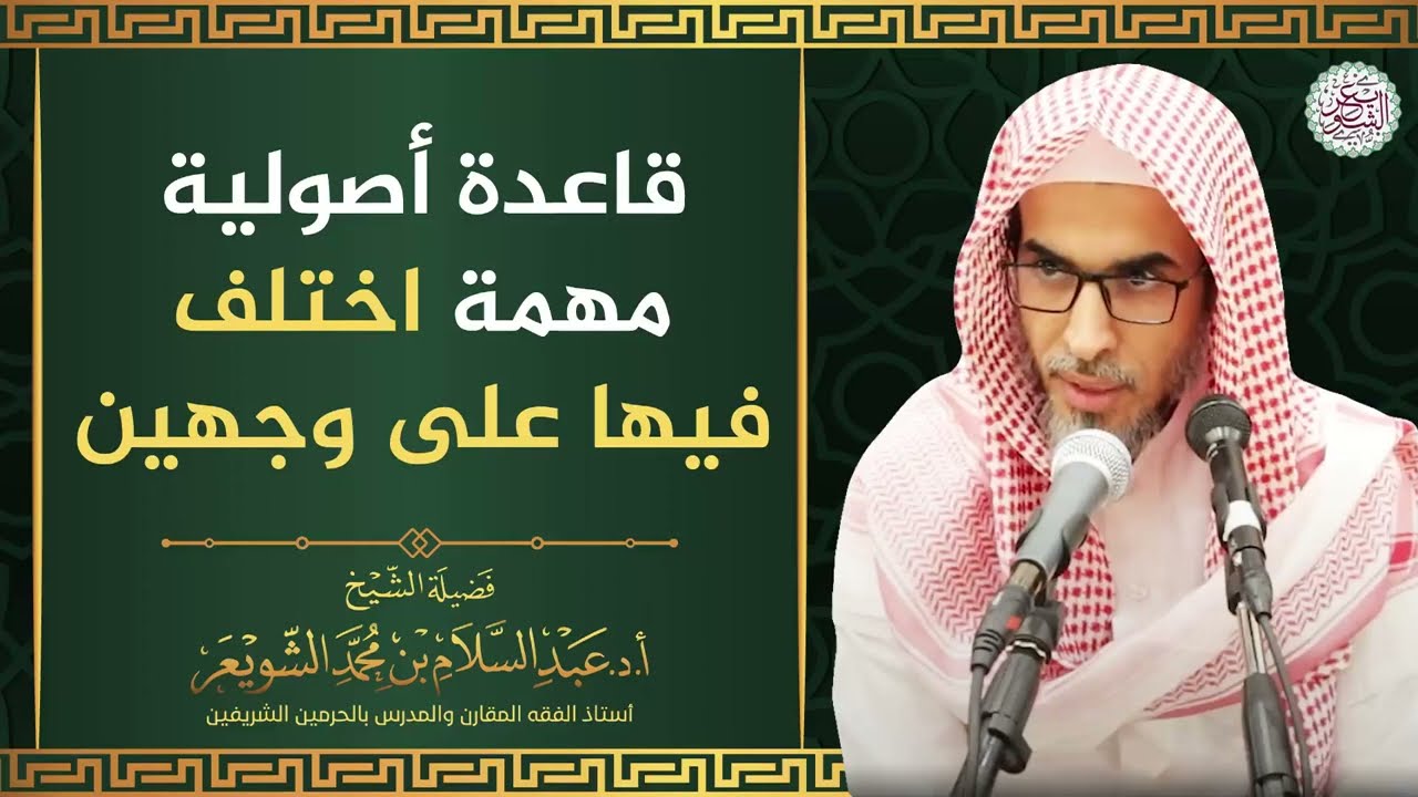 قاعدة أصولية اختلف فيها على وجهين