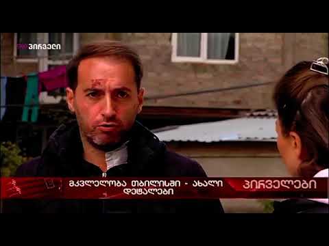 დაზარალებულის კომენტარი