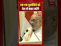 Amit Shah | एक एक घुसपैठिये को देश से बाहर करेंगे | #shorts #tv7bharat #amitshah