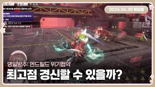 숙제 끝내고 위기협약 최고점 찍어볼까?