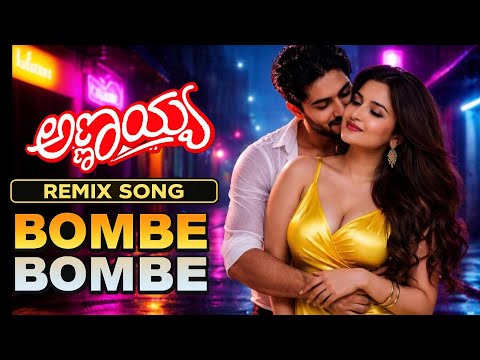 Bombe Bombe ❤ Annayya Movie Song | Kannada Romantic Remix | DJ Bass Boosted | Evergreen Love Song