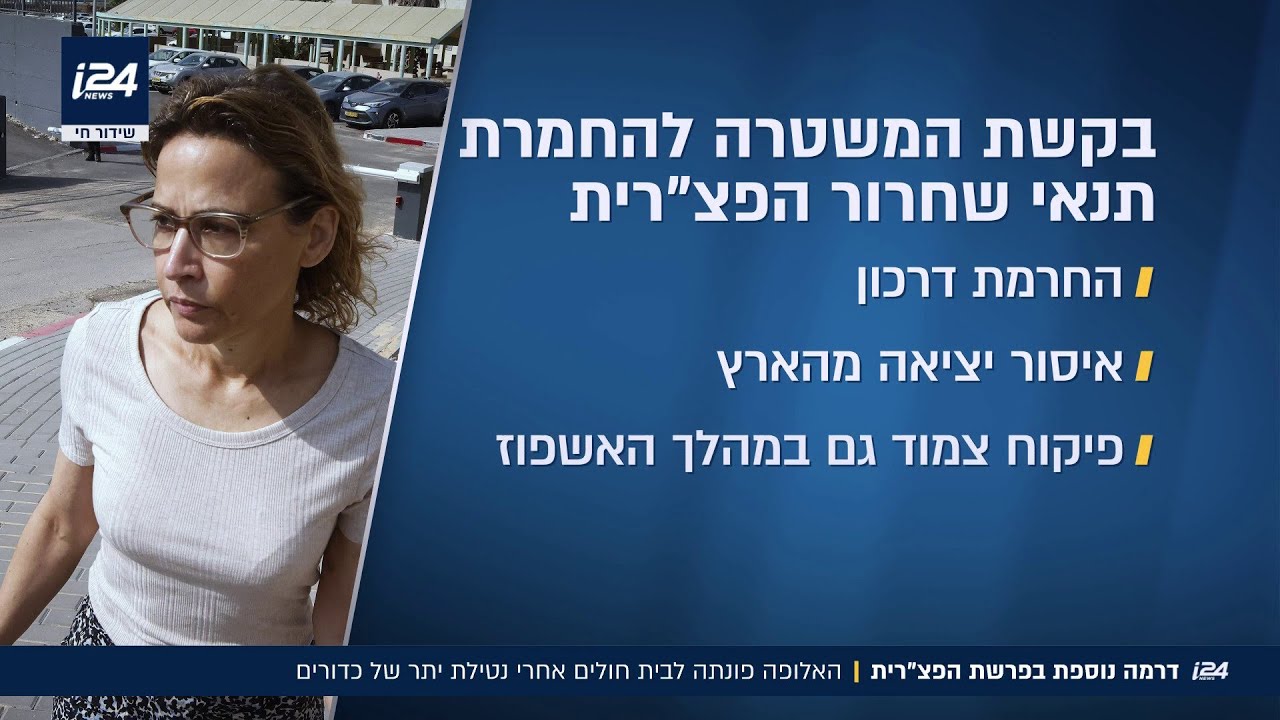 המשך הדרמה בפרשת הפצ"רית: תומר ירושלמי פונתה לבית החולים לאחר נטילת יתר של כדורים