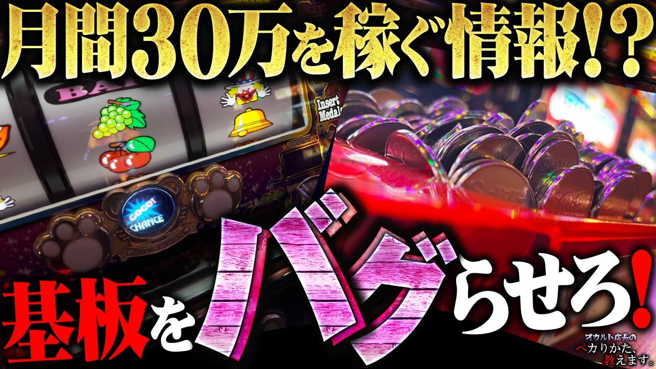 【闇】月間30万を稼ぐと豪語するジャグラーを極めしニートからの情報！