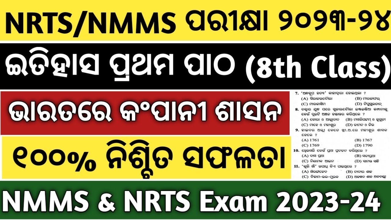 NRTS Exam 2023 | NMMS Exam 2023 | History Question Answer | Part 1 | NRTS History Question | NMMS
