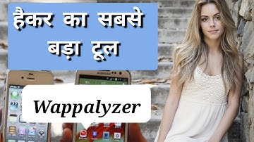 Wappalyzer क्या करता है