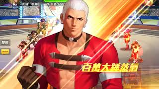[KOF98OL] [拳皇98 OL] 終極之戰 15資帶領平民火隊