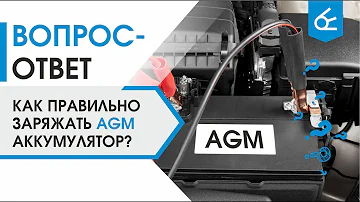 Как правильно заряжать AGM аккумулятор?