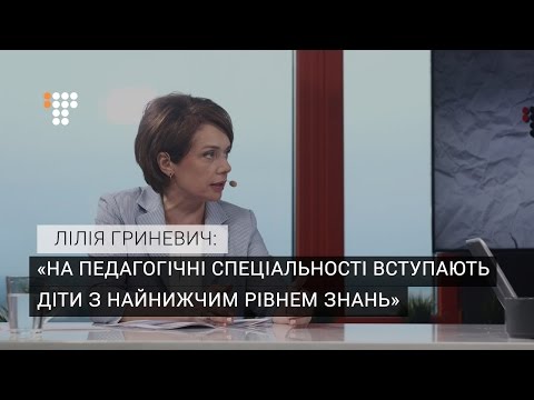 На педагогічні спеціальності вступають діти з найнижчим рівнем знань – міністр освіти