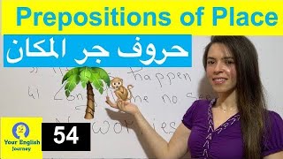 Prepositions Of Place حروف جر المكان English Journey With Miss Sara