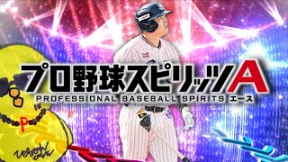 エキサイティングラストの選手！！【プロスピA】