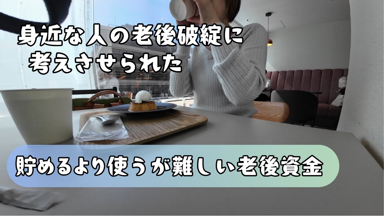 【老後破綻を避ける為に】絶対やらないと決めた事