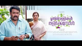 Munthirivallikal Thalirkkumbol - Motion Poster | Mohanlal