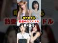 dispatch砲で噂されてるアイドル4人... #lesserafim #aespa #newjeans #ive