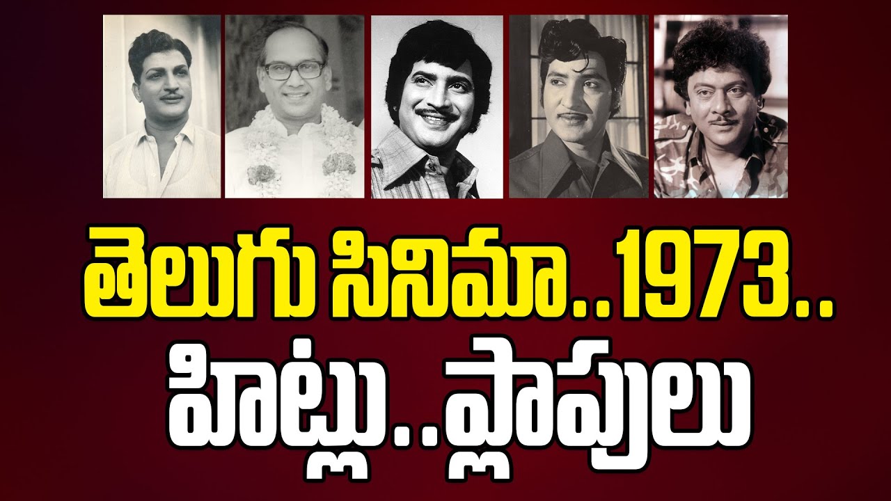 Telugu Cinema in 1973..Boxoffice Report 