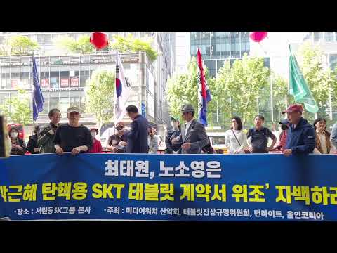 올인방송&amp;#39;s SKT는 <strong>태블릿</strong> 진상규명에 협조하라(2023/05/<strong>12</strong>)(후원: 농협 333053-51-072090 조영환)