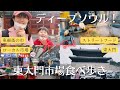 【春ソウル東大門/東廟蚤の市/ストリートフード食べ歩き】ローカルでディープなソウル散歩コース|2022 Seoul Dongdaemun Market, Korean street food