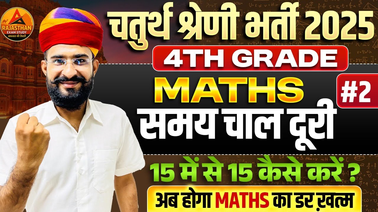 Rajasthan 4th Grade Math Class | Chaturth Shreni Math | 4th Grade Math 2025