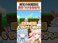 爆笑の神展開を見せつけるねねちw【ホロライブ切り抜き/ホロライブ/雪花ラミィ/桃鈴ねね】#shorts
