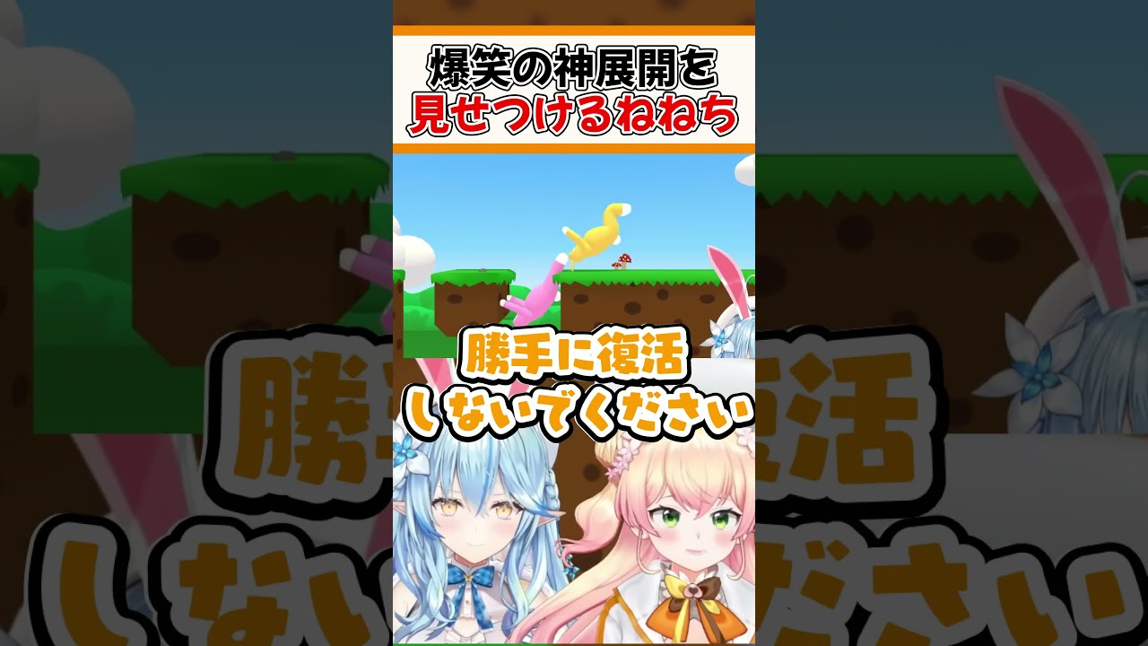 爆笑の神展開を見せつけるねねちw【ホロライブ切り抜き/ホロライブ/雪花ラミィ/桃鈴ねね】#shorts
