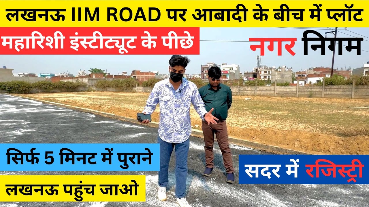 लखनऊ रिहाइश के लिए सस्ती जमीन | Buy Plot in Lucknow IIM Road | लखनऊ सदर तहसील में रजिस्ट्री #lucknow