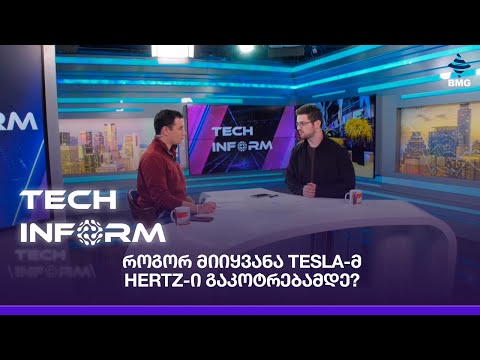 #TECHINFORM - როგორ მიიყვანა Tesla-მ Hertz-ი გაკოტრებამდე?