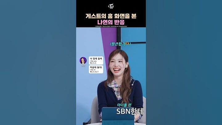 [트와이스] 게스트의 홈 화면을 본 나연의 반응