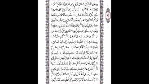 سورة البقرة للمقرئ الجزائري رشيد بلعاليا_01