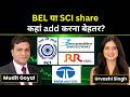 BEL, SCI, RR Kabel, Tata Motors, Meesho Share में क्या करें? | Stock Market News | Finance Gyani