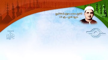 الشيخ المنشاوي - سورة الحج (مُجوَّد)