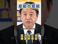 『榛葉幹事長』涙。全てのドライバーに捧ぐ#政治 #国民民主党 #榛葉幹事長 #トラック #トラックドライバー