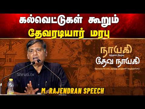 M. Rajendran, IAS (Retd.) | கல்வெட்டுகள் கூறும் தேவரடியார் மரபு | மு.ராஜேந்திரன் ஐ.ஏ.எஸ் (ஓய்வு)