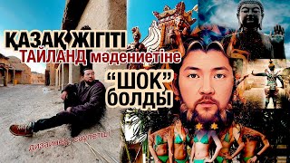 картинка: ТАЙЛАНД: шөп шегу | мешіттері | архитектурасы | 