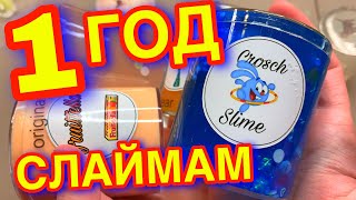 ПОКАЗАЛА СТАРЫЕ СЛАЙМЫ ОТ ПОДПИСЧИЦЫ ! Обзор слаймов от новичка ...