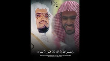 ﴿وَاستَغفِرِ اللَّهَ﴾ دمج جميل من سورة النساء للشيخ علي جابر رحمه الله والشيخ عبدالرحمن الماجد 🤍..