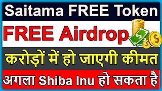 Saitma Inu Coin Free | saitama inu airdrop | new airdrop trust wallet | free airdrop