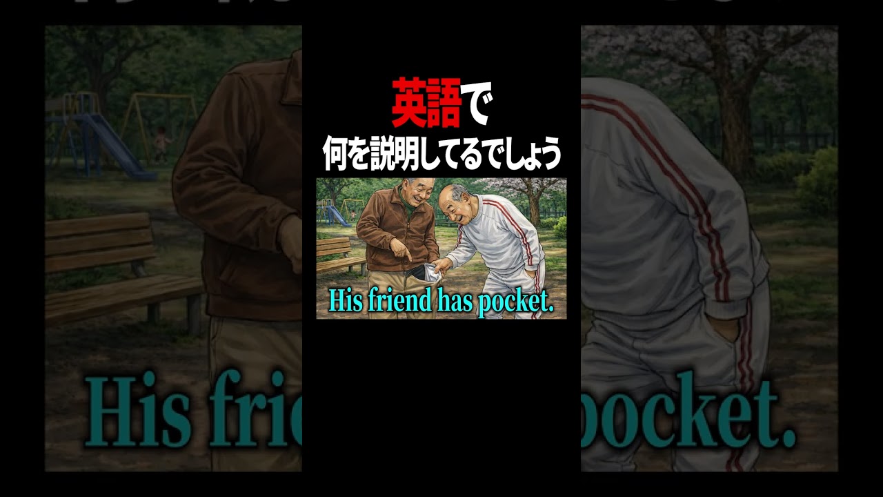 【珍解答】これ、英語で何を説明してるでしょう【#shorts 】