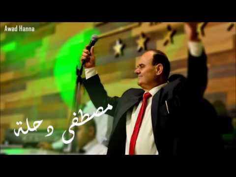 مصطفى دحلة 2016 مجدك يا قلعة حلب سهرنا تحت الدوالي  