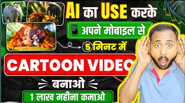 Animation Cartoon Video kaise banaye?How To Make Cartoon In Mobile 3d animation video kaise banaye