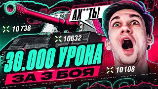 30 000 УРОНА за 3 БОЯ на JagdPanzer E 100! КАК?!