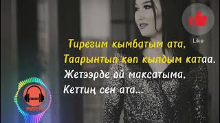 Жазка Абдразакова | Атакем | караоке текст