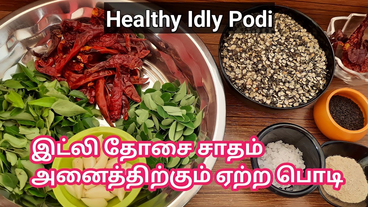 ஆரோக்கியமான இட்லி பொடி ஒரு தடவை இப்படி செய்து பாருங்க/Amazon Sarrees Collections