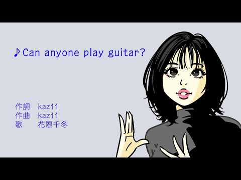 【花隈千冬】♪Can anyone play guitar?【SynthesizerV】
