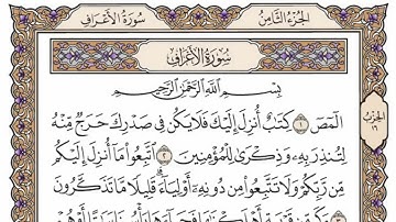 سورة الاعراف من الآية (  26 ) الى الآية ( 39  ) مكررة   12 مرة بصوت الشيخ محمد أيوب رحمه الله