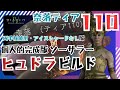 【ディアブロ4】ソーサラー個人的完成版ヒュドラビルド奈落ティア110 S9PIT110 World13【Diablo4シーズン9】